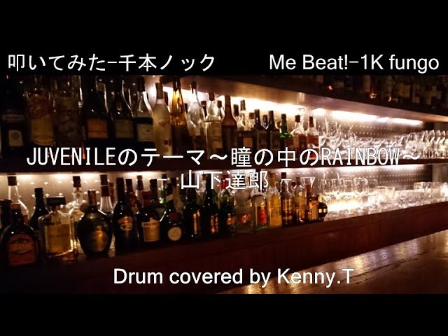 JUVENILEのテーマ〜瞳の中のRAINBOW〜 - 山下達郎 - YouTube
