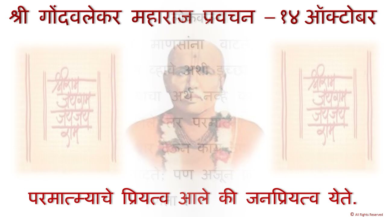          Shri Gondavalekar Maharaj Pravachan   14 October