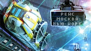 Рейс Москва - Нью-Йорк HD