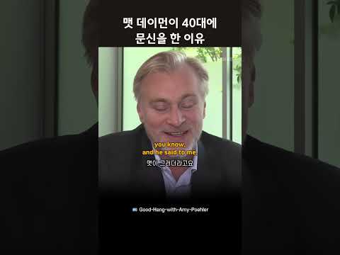 맷 데이먼이 40대에 문신을 한 이유 #영어회화 #오디세이 #맷데이먼 #크리스토퍼놀란 thumbnail