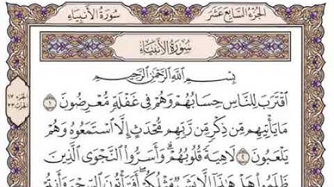 سورة الأنبياء مكتوبة للشيخ سعود الشريم