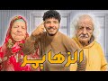 مقلب الزهايمر في جدي وجدتي ردة فعلهم مسخرة