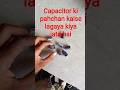 capacitor ki pahchan#capacitors capacitor kaise lagaya jata hai