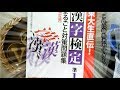 漢検準1級合格！？シリーズ　#番外編　「いや...神過ぎるよ..」東大生が作った漢検参考書が神過ぎる件。