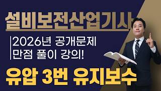 [설비보전산업기사] 유압 3번 유지보수(with V-AMT)