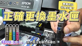 Epson XP-2200 | Original 10J Ink Cartridge Replacement Tutorial + Real-World Page Yield Test!