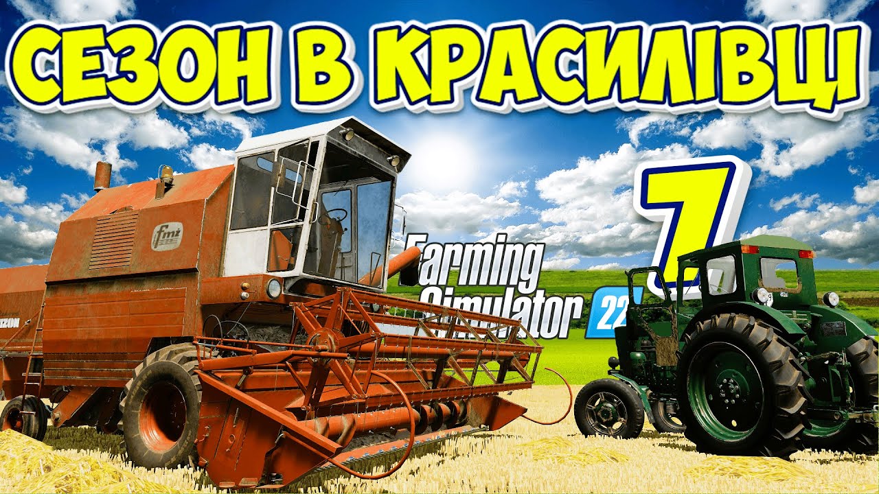 🔥 фс22 🔥 7 Сезон у селі Красилівка для ДЛЯ FARMING SIMULATOR 22/FS 22 / LS 22 Аграріс / Agraris