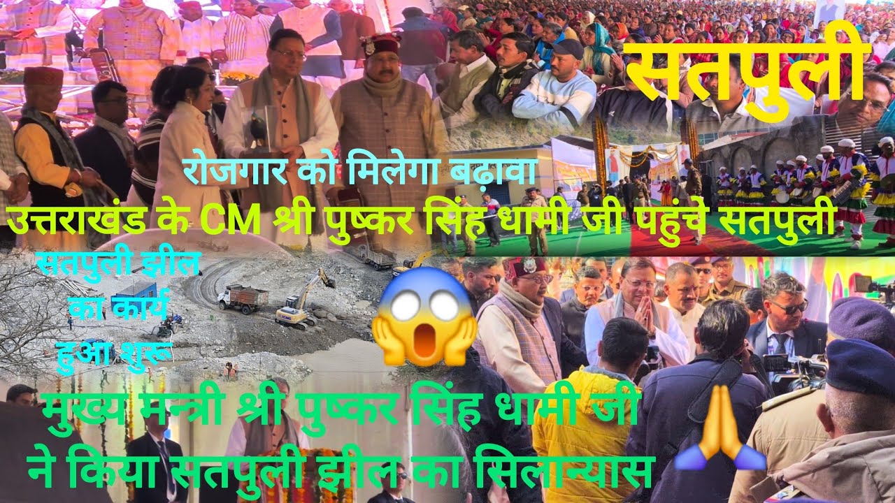 उत्तराखंड के मुख्य मन्त्री श्री पुष्कर सिंह धामी जी पहुंचे सतपुली 🙂!!pahadi Life Style!!daily Vlogs🌹