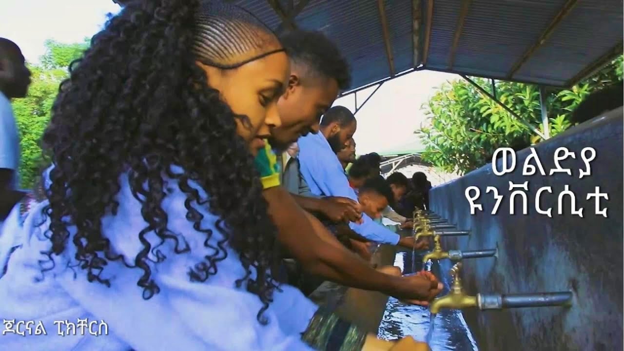 ወልድያ ዩንቨርሲቲ Woldia University