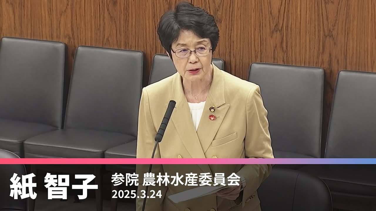 食料・農業・農村基本計画案 自己責任でなく農家支援を 2025.3.24