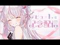 【雑談】1ヵ月記念配信!!お知らせいっぱい!!【新人Vtuber/恣ノ宮うか】