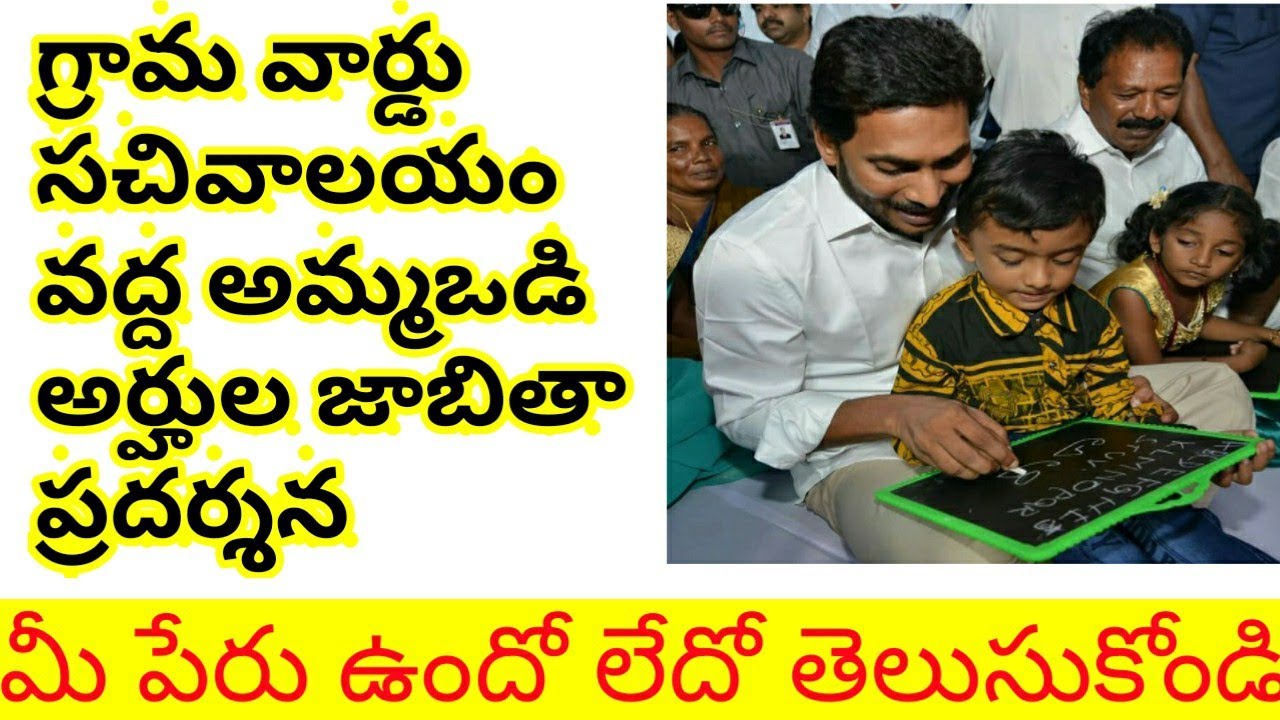 Jagananna amma vodi selected list released || jagan ammavodi update