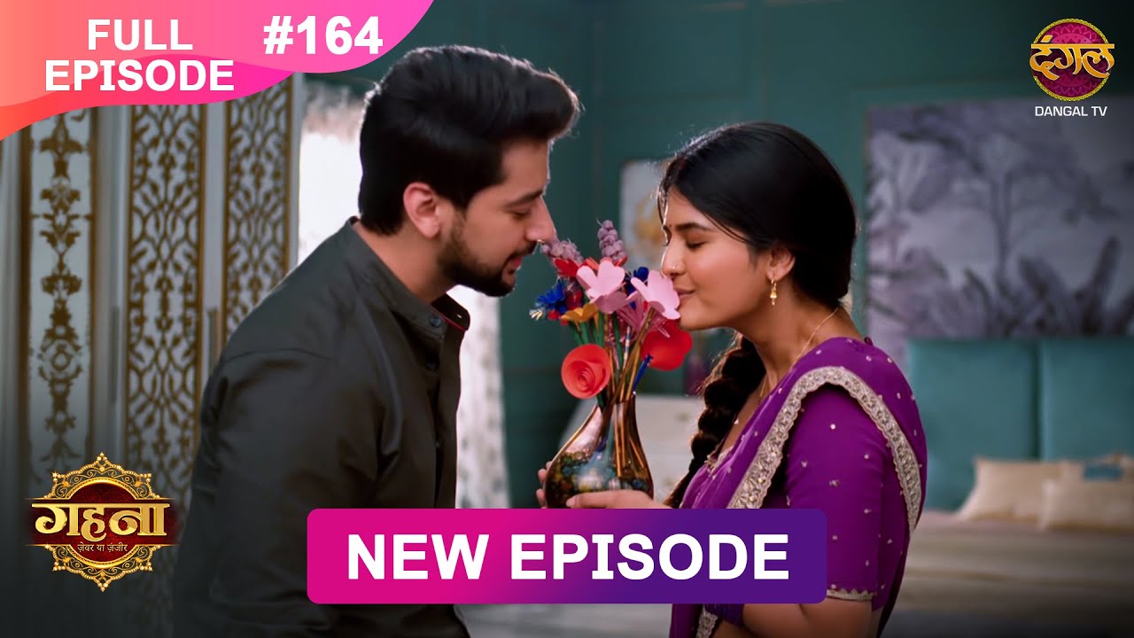 Gehna Zevar Ya Zanjeer | New Full Episode 164 | 9 Jan 2025 | #NewEpisode | Dangal TV
