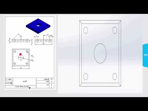 الرسم التقني في الهندسة الميكاية 1ع ت 2تر