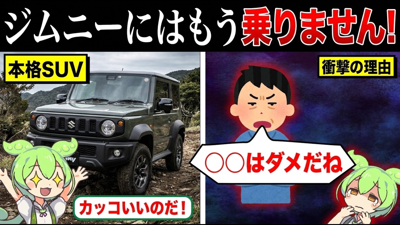 ジムニー買う人が減ってる理由