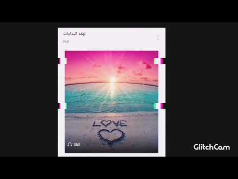 لهفه البدايات 