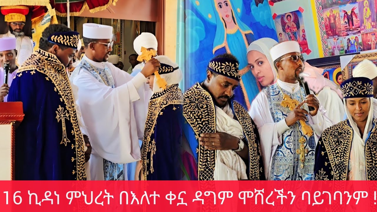 እመብርሃን እኛ አጥያተኛ ልጆቿን ሞገስ ክብር ሆነችን ሳይገባን አከበረችን ክብር ምስጋና ይግባት የልዑል እግዚአብሔር እናት ድንግል ማሪያም
