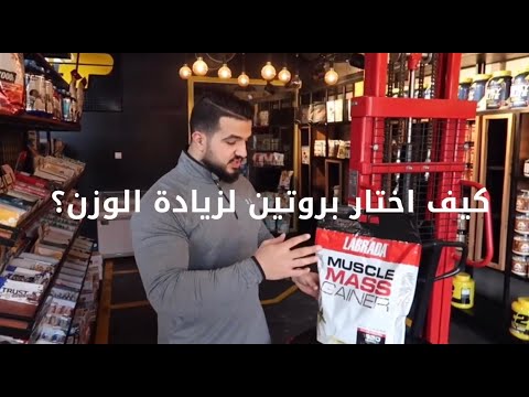 مصل ماس قينر| muscle mass gainer LABRADA |GPTEAM