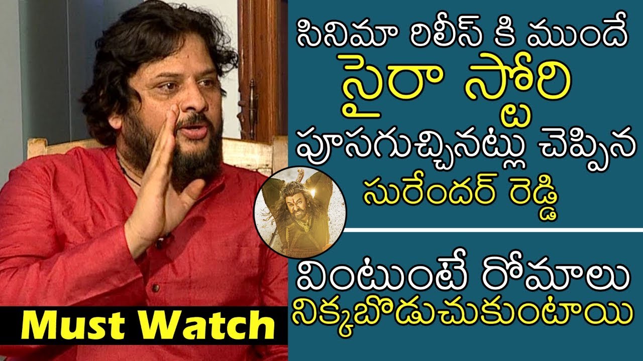 Must Watch: Director Surender Reddy Says Sye Raa Movie Story | Chiranjeevi | News Buzz