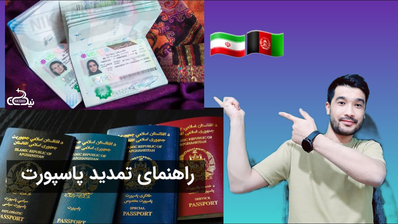 سفارت افغانستان در بن پاسپورت جدید