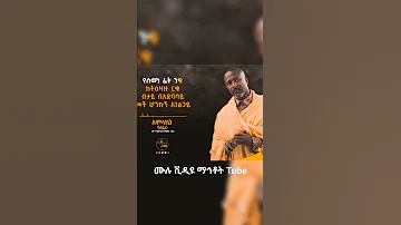 አዲስ መዝሙር አምላኬን ሳልፈራ New Mezmur ሊቀ መዘምራን ቴዎድሮስ ዩሴፍ Full Video Mahtot 