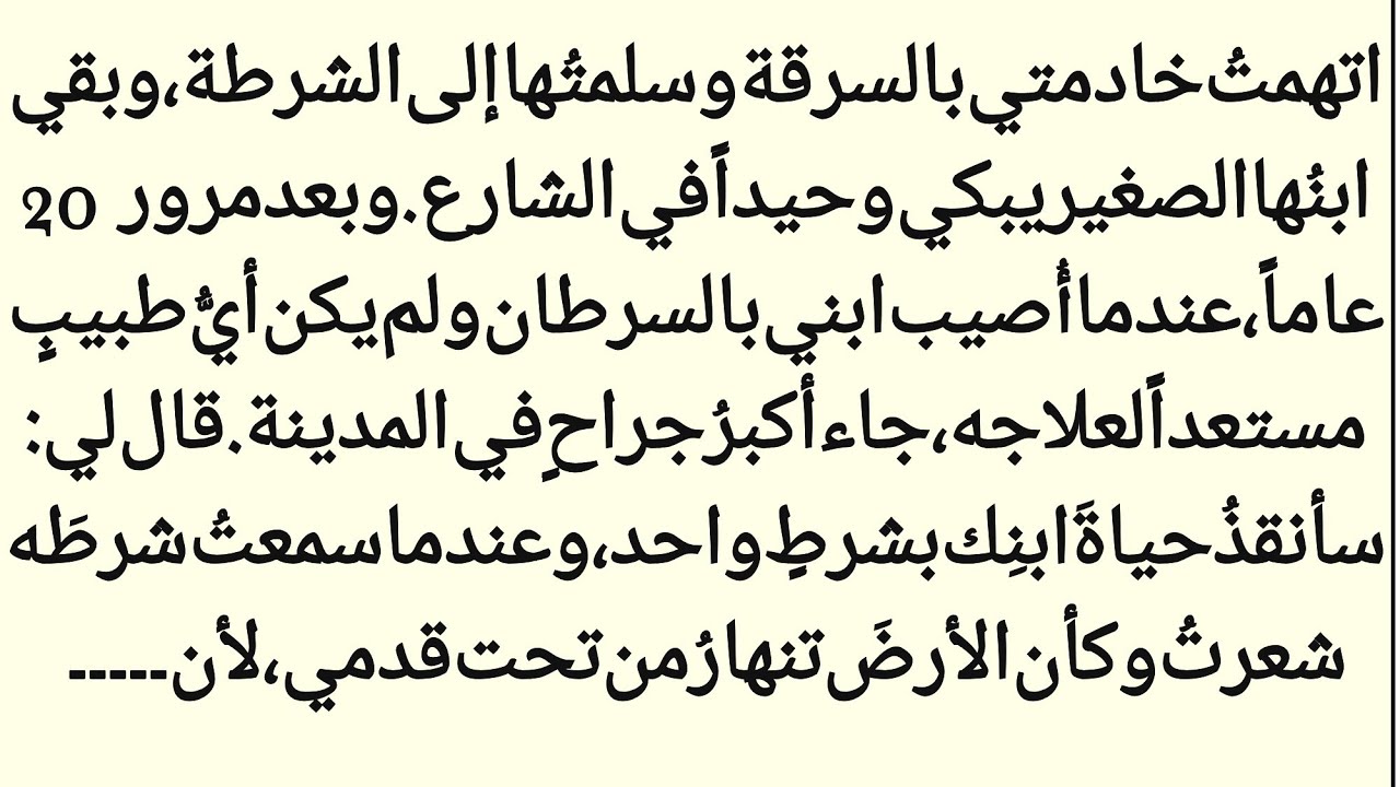 الحقيقة التي هزّت قلبي ||حين عاد الحقّ يطرق الباب || قصۃ حزینہ ||