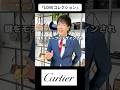 カルティエのラブリングのコンセプト#カルティエ#ラブリング#ブランド先生#ラブブレス買取