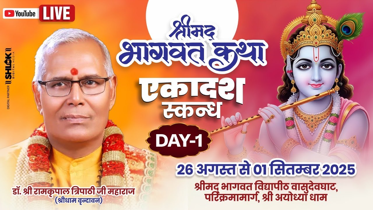 SHRIMADBHAGWAT KATHA