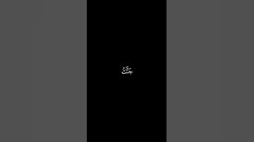 كروما شاشة سوداء قرآن كريم | تلاوة من سورة الرعد من آية ٢٣ إلى آية ٢٤ | القارئ صالح الأنصاري