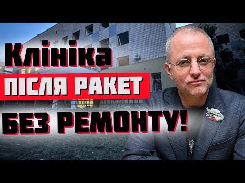 💥The story of the destroyed clinic in Lisovoye: why does 4,000 m² of medicine stand when the city...