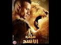 اغنية محمد رمضان اديك في الارض تفحر مهرجان فيلم قلب الاسد كاملة YouTube mp3