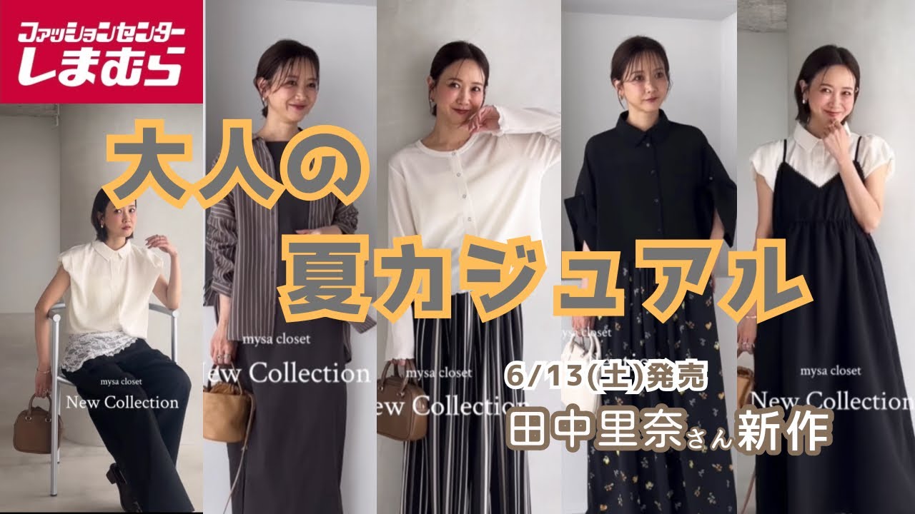 Shimamura x Petit Price Aya] Apparel Edition ♡ Full of spring