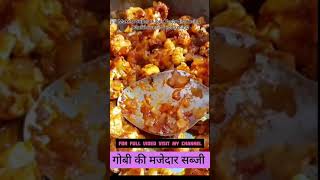 Tasty Dish of Cauliflower|गोबी की मजेदार सब्जी| #trending #cooking #food #indiafood #india