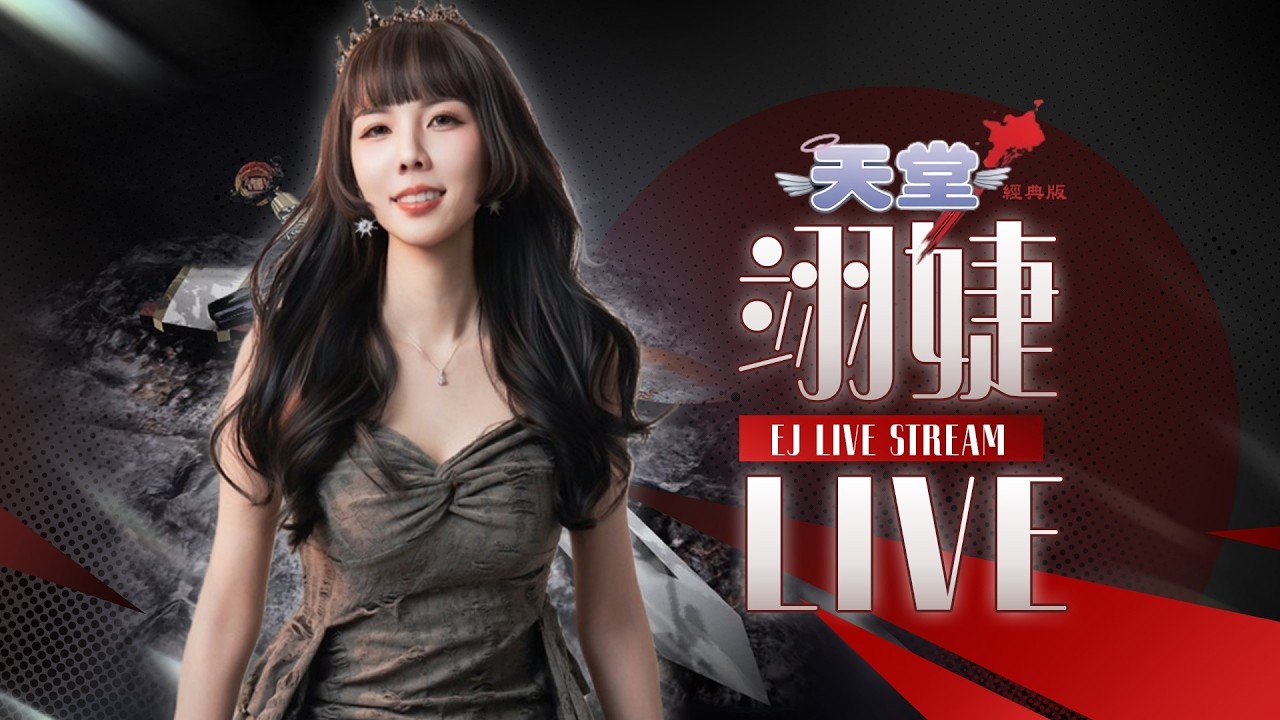 3/3【翊婕｜天堂：經典版】火神｜女騎士｜EJ家族｜先打個王等等打個永劫無間