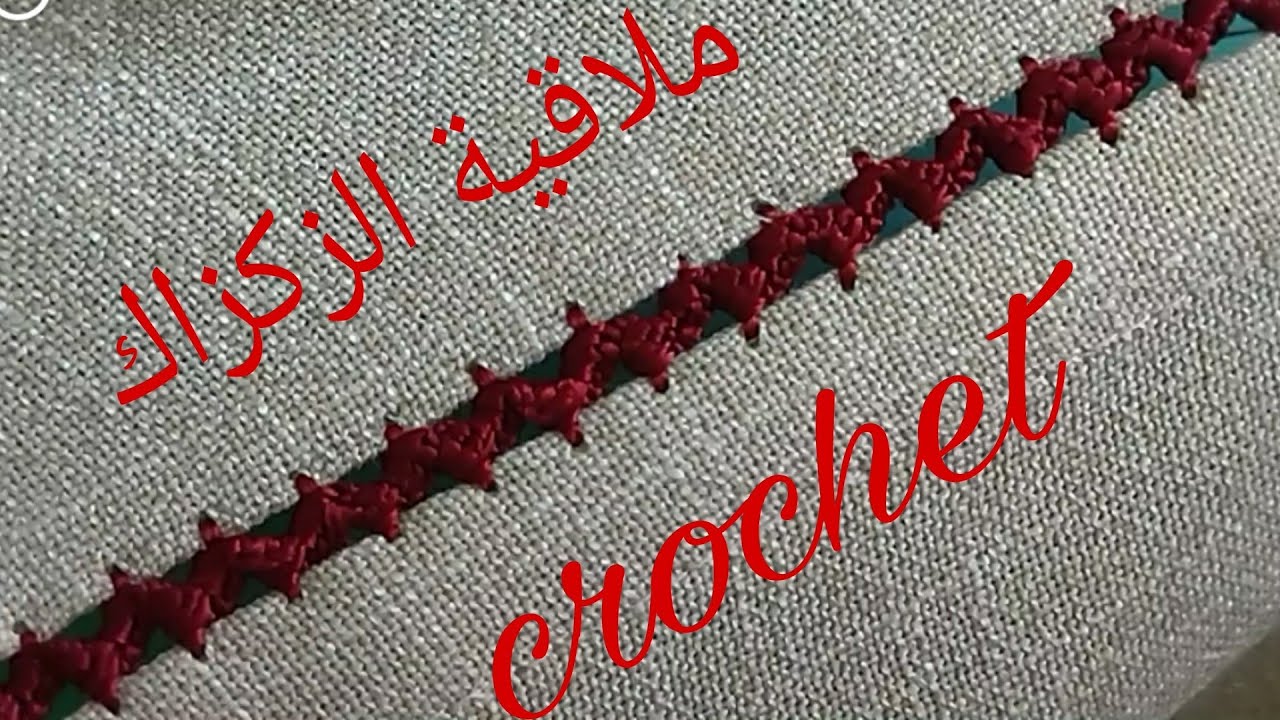 ملاقية بالكروشي👌ملاقية الزيكزاك بالكروشيه شبيهة بالراندة mla9iat  crochê