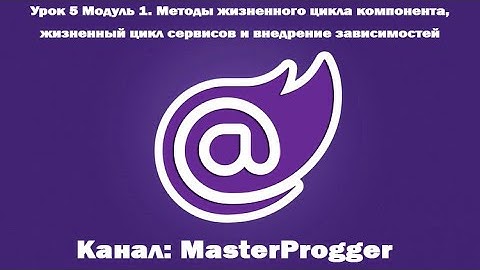 Полный курс по Blazor | Модуль 1 Урок 5 Компонент | Методы жизненного цикла компонента