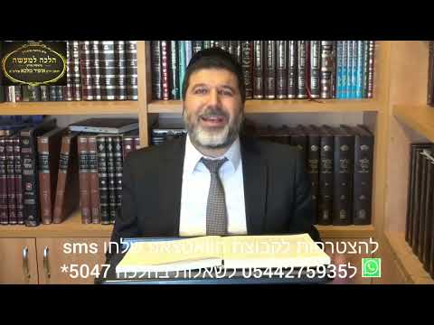 הרב הגאון אופיר מלכא שליטא הלכה יומית להרחיק הסכין בברכת המזון.