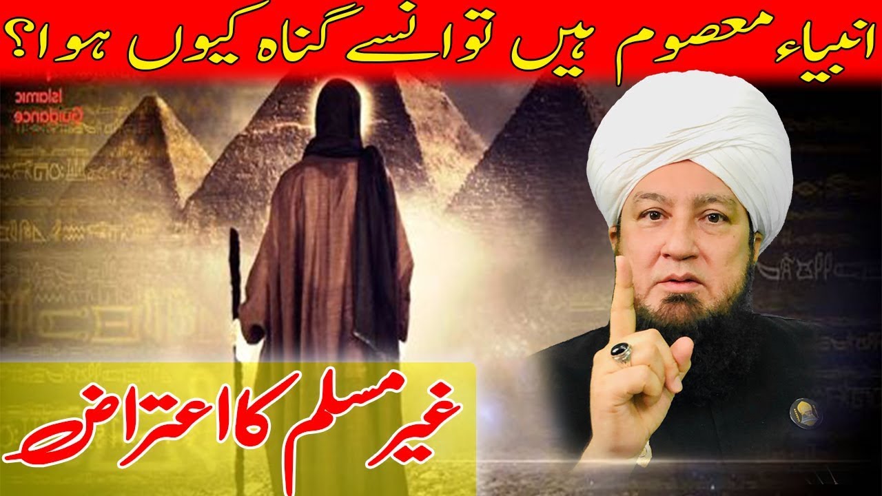 If Anbiyaؑ(Prophets) are free from sins, why Adamؑ disobeyed, Musaؑ murdered, Yusufؑ stole etc.!?