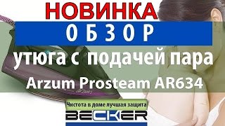 Обзор утюга с функцией подачи пара Arzum Prosteam AR634 от Becker(Лучшие обзоры и советы от мировых экспертов по выбору техники и ее использованию для дома, офиса и для промы..., 2014-07-31T14:41:11.000Z)