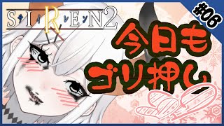 #6【SIREN2】丑の刻にやるSIREN２はｳﾒｴﾅｱｱｱｱ！？！？！？【にじさんじ/レヴィ・エリファ】