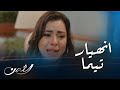 الثمن حلقة 63 زين وتيما أكلوا الضرب من حبيبها جمال 