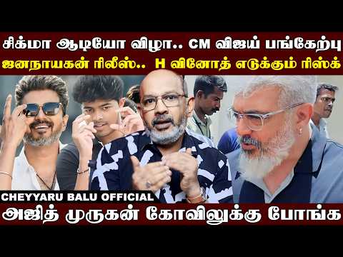 விஜயை தேடி வந்த தல தோனி.. அந்த நன்றியை மறக்காத CM விஜய்.. | Cheyyaru Balu