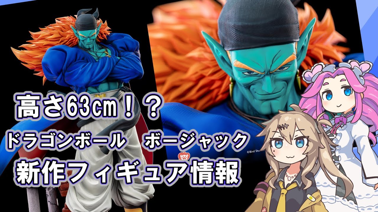 新作フィギュア情報】ボージャック ドラゴンボール 海外フィギュア