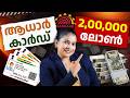 How to Get a Loan with an Aadhaar Card in 2026 | RBI Approved Apps Details |Aadhaar Loan Eligibility