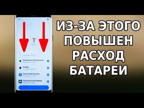 ЭТИ НАСТРОЙКИ РАСХОДУЮТ ЗАРЯД БАТАРЕИ В ТВОЕМ ТЕЛЕФОНЕ И ВСЕГДА РАБОТАЮТ В ФОНЕ! СКОРЕЙ ОТКЛЮЧИ ЭТО