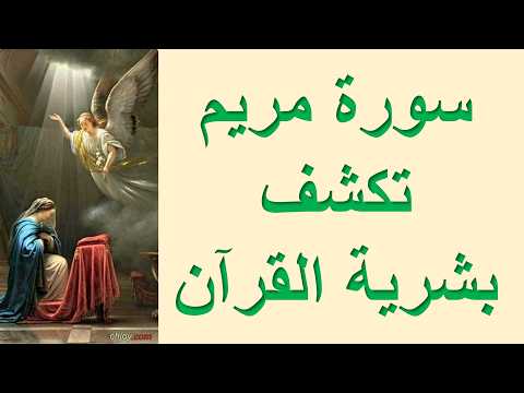 Surah Maryam Reveals the Human Origins of the Quran | Brother Rachid, Al-Daleel Program: Episode 834