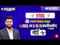 HTML ict  || খুব সহজে প্রাকটিক্যাল সহ HTML || একবার দেখলেই পারবে ||  Hsc ict chapter 4 || Part -8