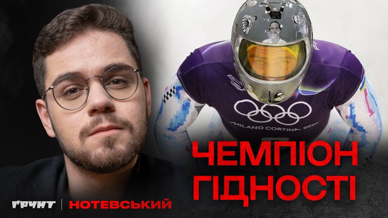 Як шолом Гераскевича розірвав Олімпійські ігри