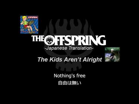 The Kids Aren't Alright【和訳】-The Offspring-日本語歌詞