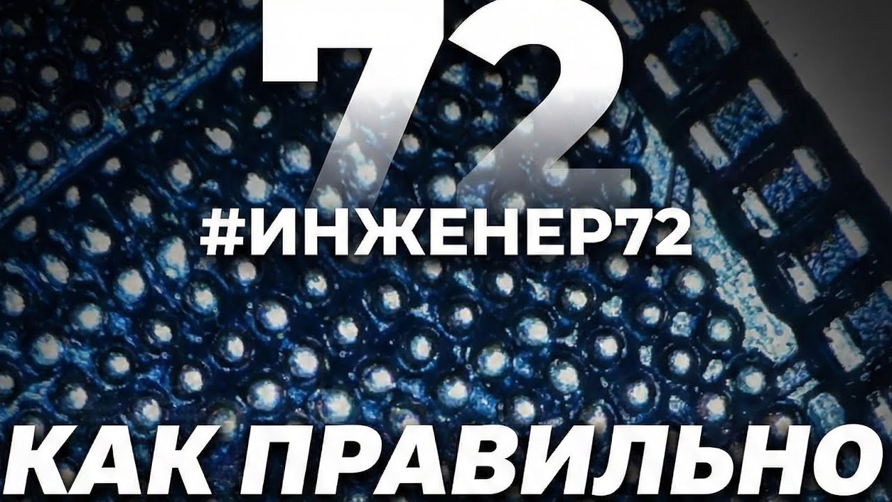 Делюсь как снять большую микросхему под кампаундом 